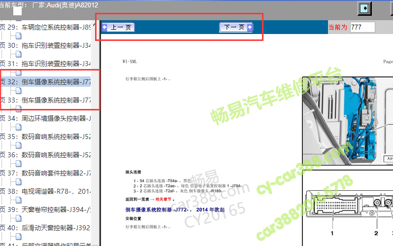 12年奥迪A8后视摄像机安装位置