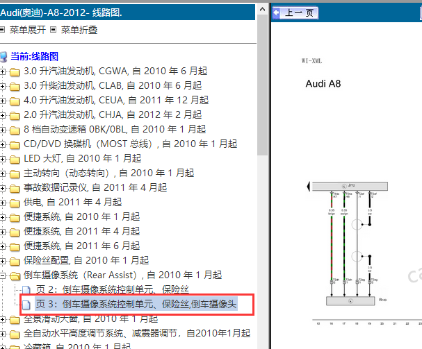 12年奥迪A6后视摄像机电路图