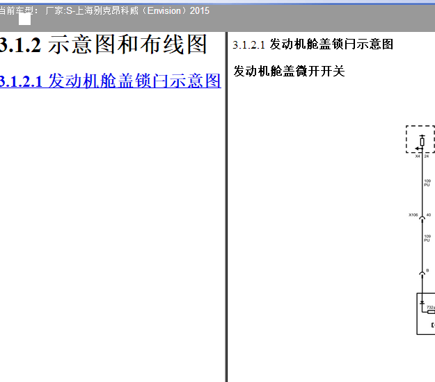 15年别克昂科威机盖锁电路图