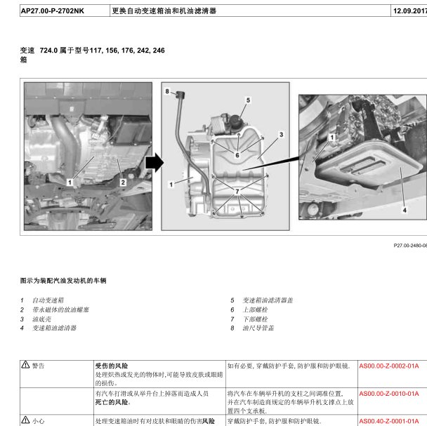 2013款奔驰A180变速箱油更换