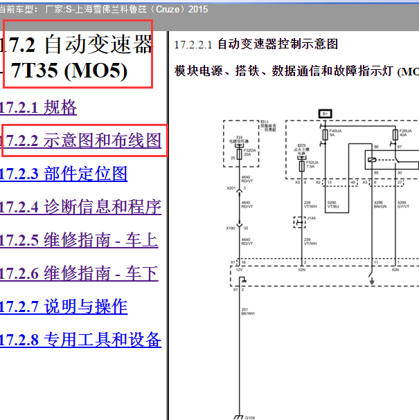 2015年科鲁兹变速箱电路图