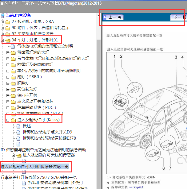 2013年大众迈腾天线位置