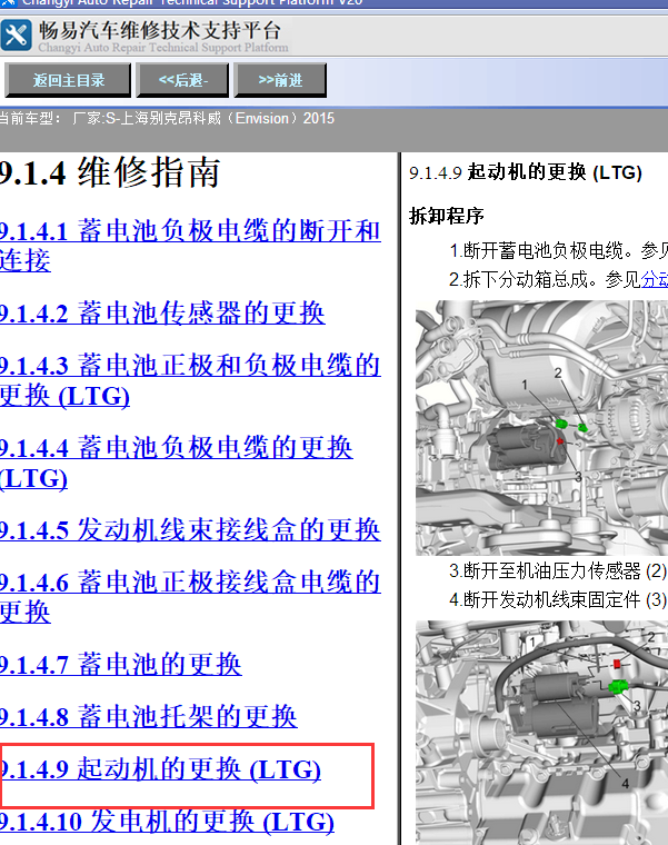 15年别克昂科威起停模块位置