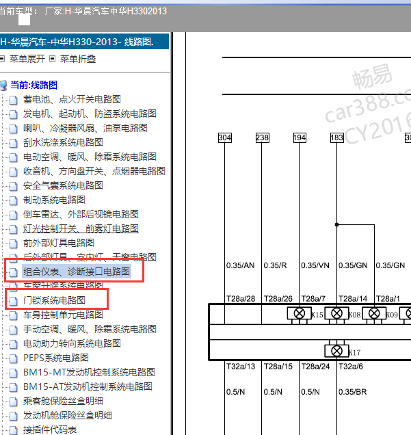 13年中华H330网络及防盗电路图