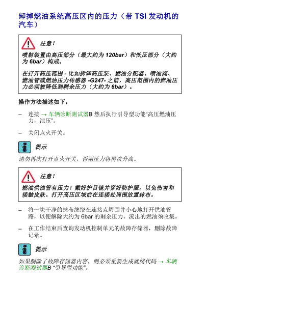 2013年宝来CFB发动机燃油压力值