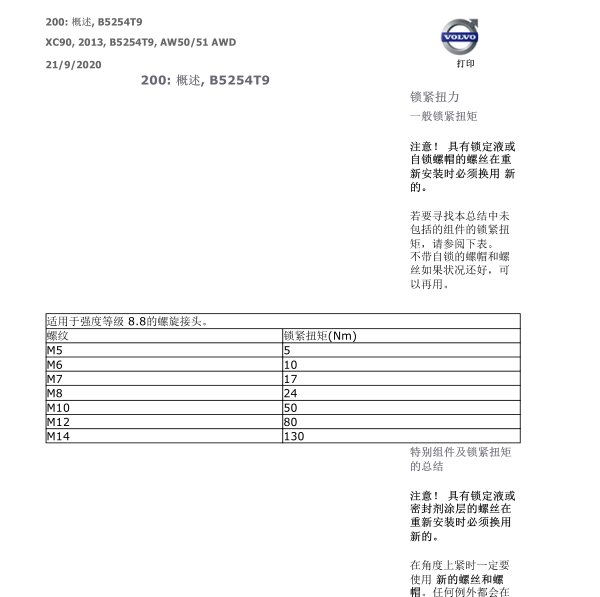 沃尔沃XC90发动机扭矩