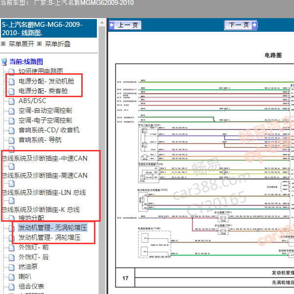 2009-2010年名爵MG6发动机电路图