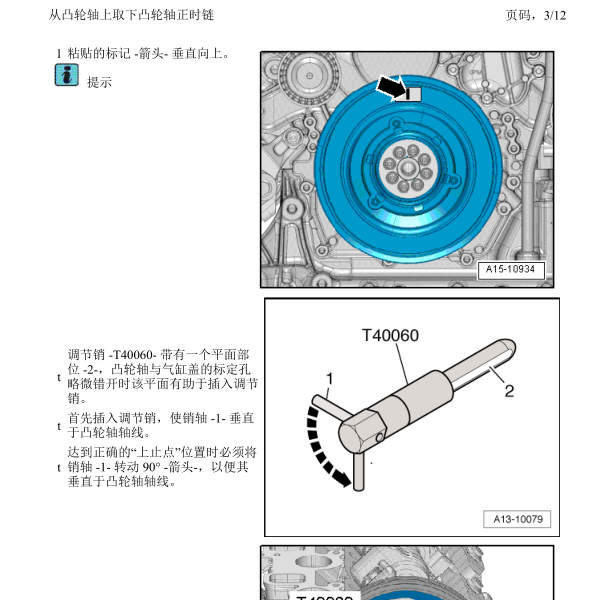 发动机CRC维修手册
