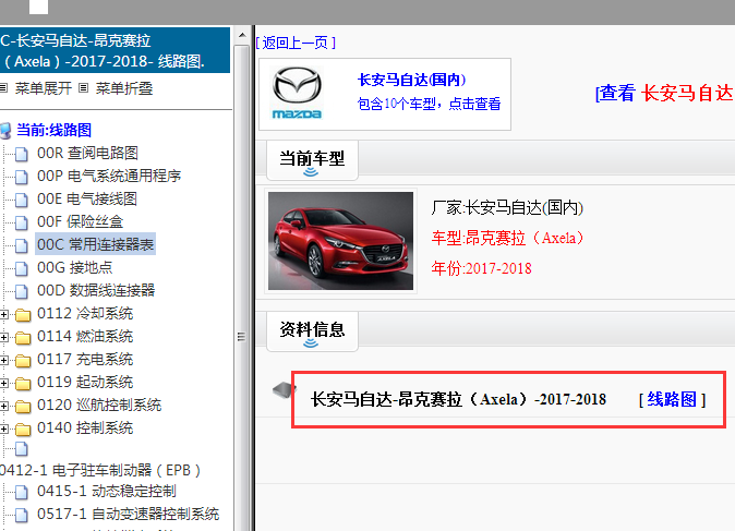 2017-2018年长安马自达昂克赛拉电路图