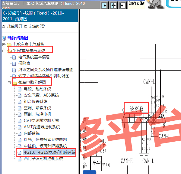 2010-2011年长城炫丽OBD诊断接口电路图