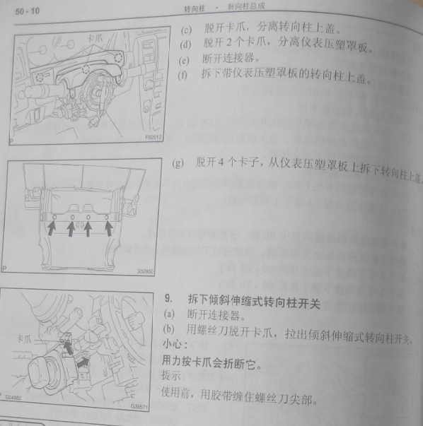 2004年皇冠转向系统维修手册