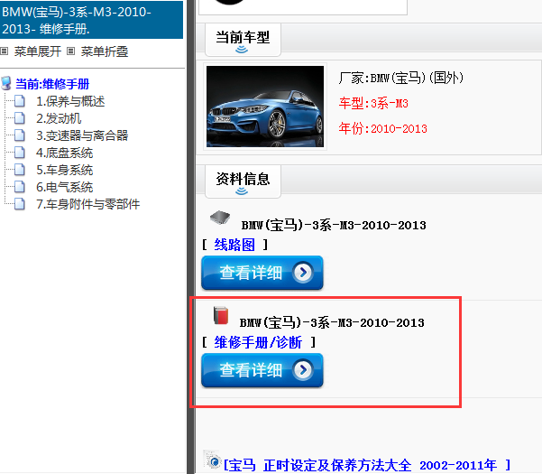 2010-2013年BMW(宝马)-3系-M3-维修手册
