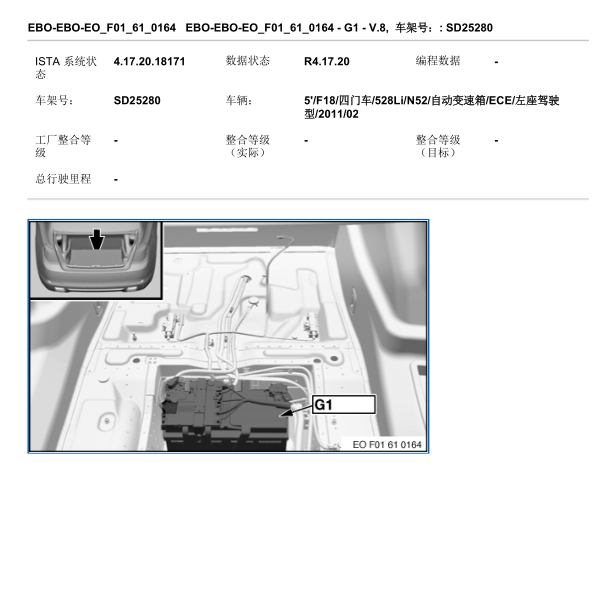 2011年华晨宝马523li蓄电池位置