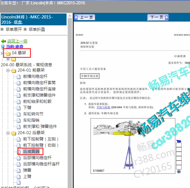 2015-2016年林肯MKC 悬架维修手册