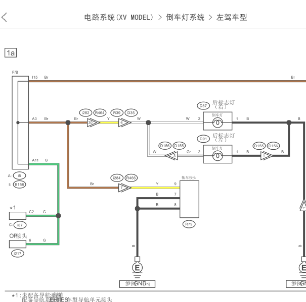 2018年斯巴鲁XV倒车灯电路图