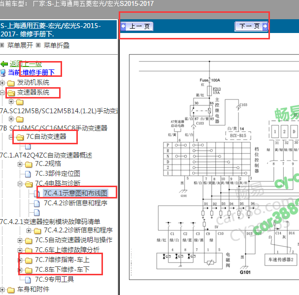 2015年五菱宏光变速箱电路图
