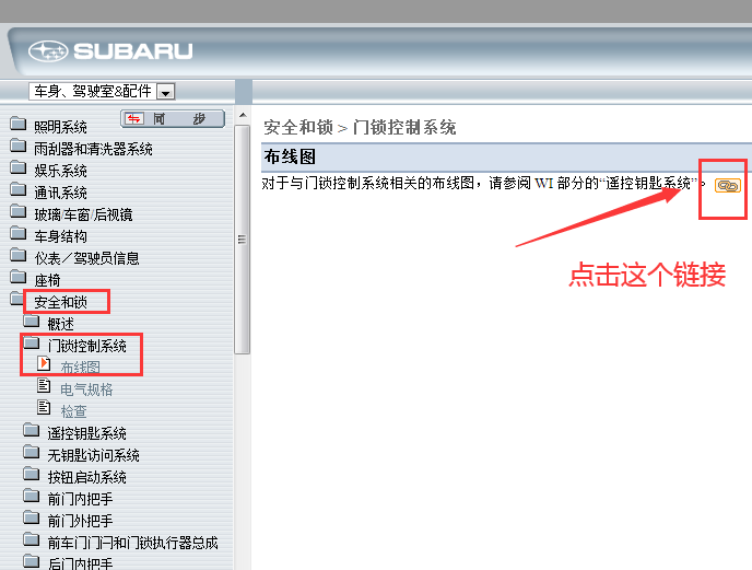 2009-2010年斯巴鲁森林人中控锁电路图