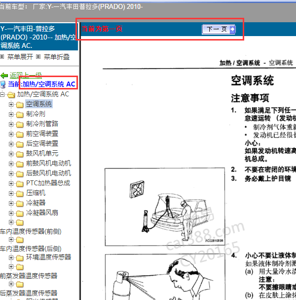 2011年丰田普拉多空调维修手册
