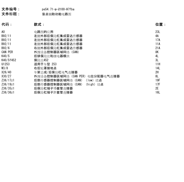 2020款奔驰c260后倒车雷达模块电路图