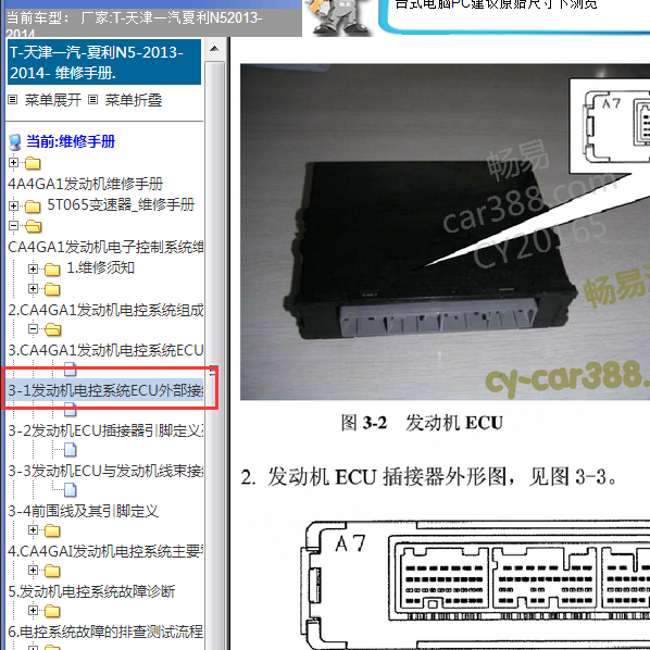 2013年夏利N5发动机针脚