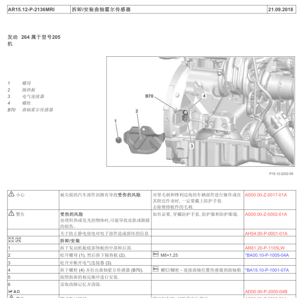 奔驰C260发动机264915维修手册
