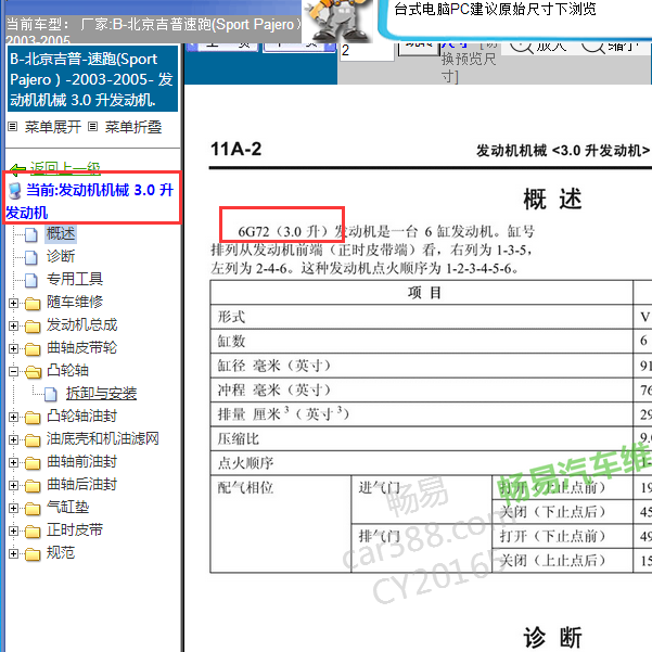 2003年速跑发动机维修手册