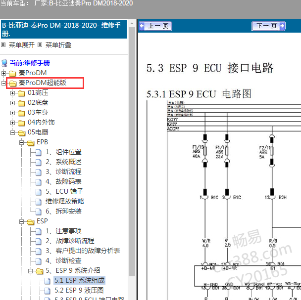 2018-2020年比亚迪秦PRO DM 维修手册