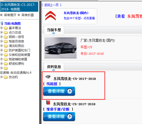 2017-2018年东风雪铁龙 C5 -电路图