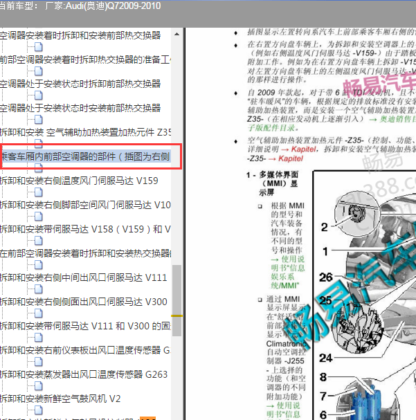 2010年奥迪Q7 J126 位置资料
