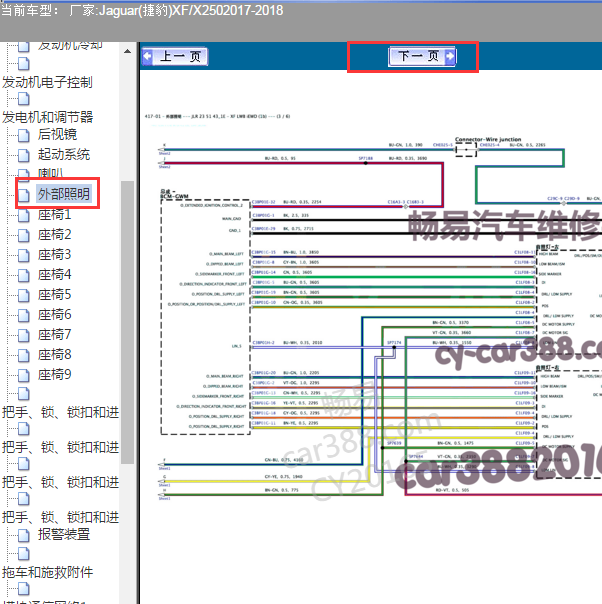 2017-2018年捷豹XF250 大灯电路图.