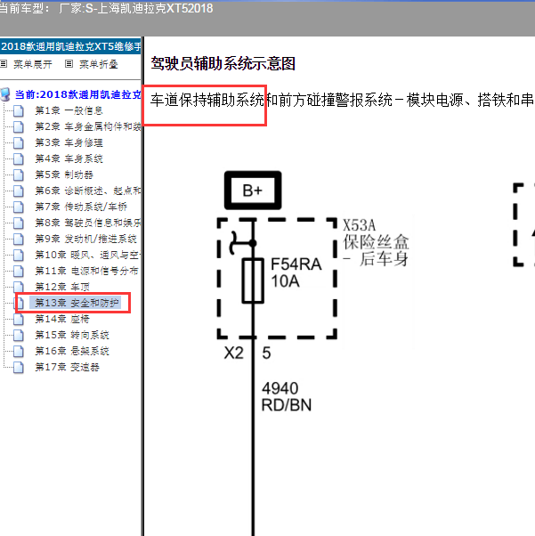 2018年凯迪拉克XT5车道保持电路图