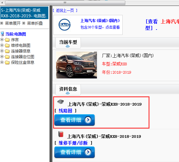 上海汽车(荣威)-荣威RX8-2018-2019[ 线路图 ]