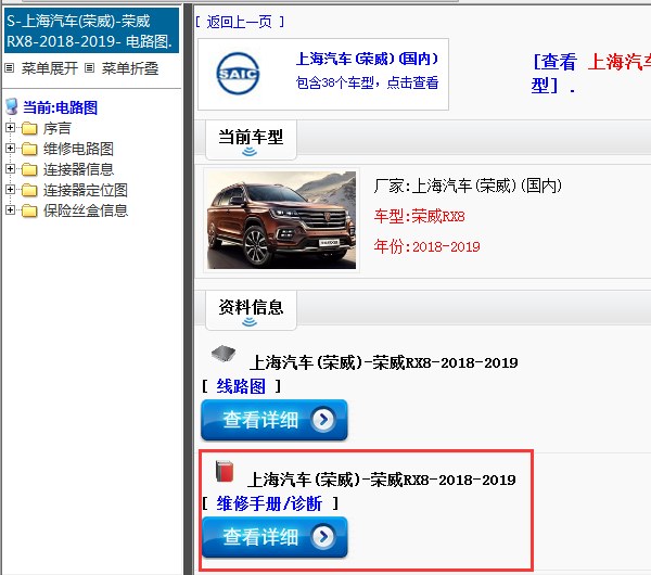 上海汽车(荣威)-荣威RX8-2018-2019[ 维修手册/诊断 ]