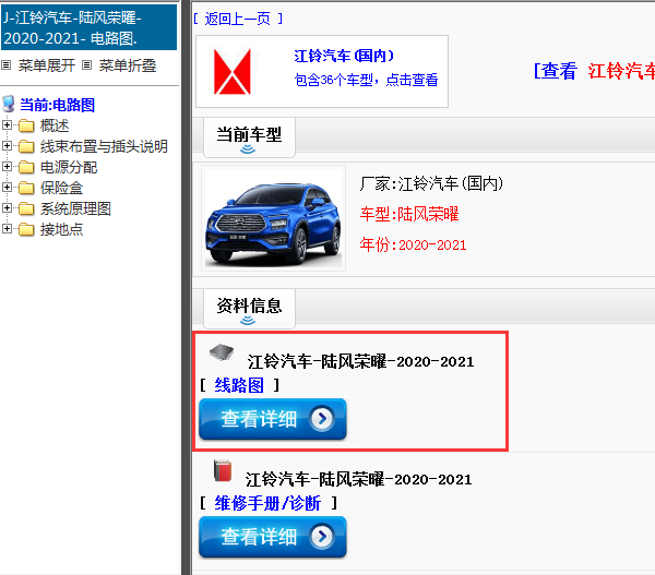 江铃汽车-陆风荣曜-2020-2021[ 线路图 ]