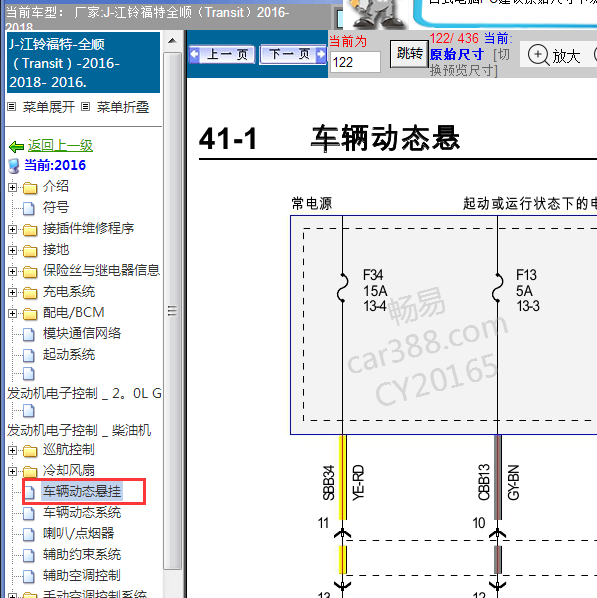 2016年全顺悬架电路图
