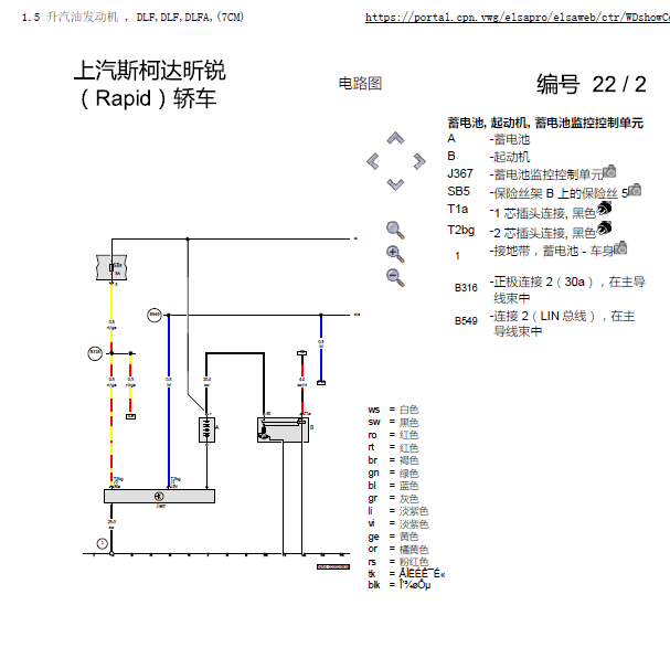2019年斯柯达昕锐发动机电路图