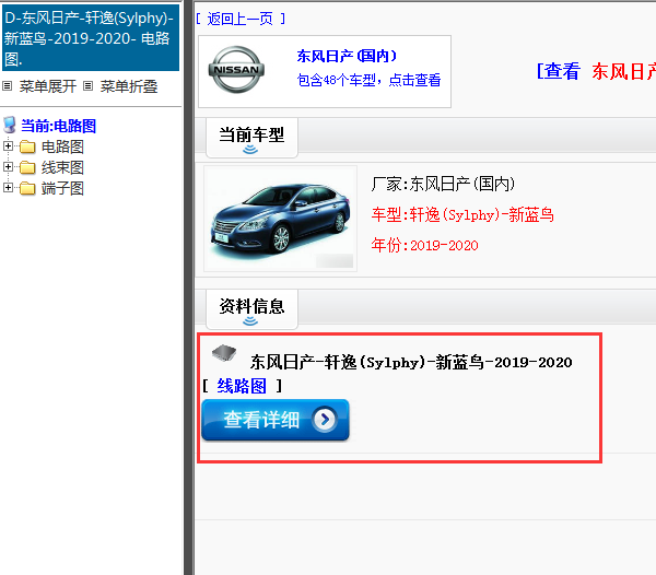 东风日产-轩逸(Sylphy)-新蓝鸟-2019-2020[ 线路图 ]