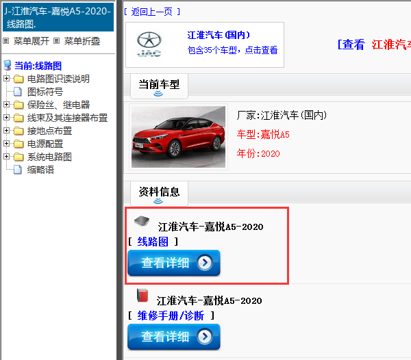江淮汽车-嘉悦A5-2020[ 线路图 ]