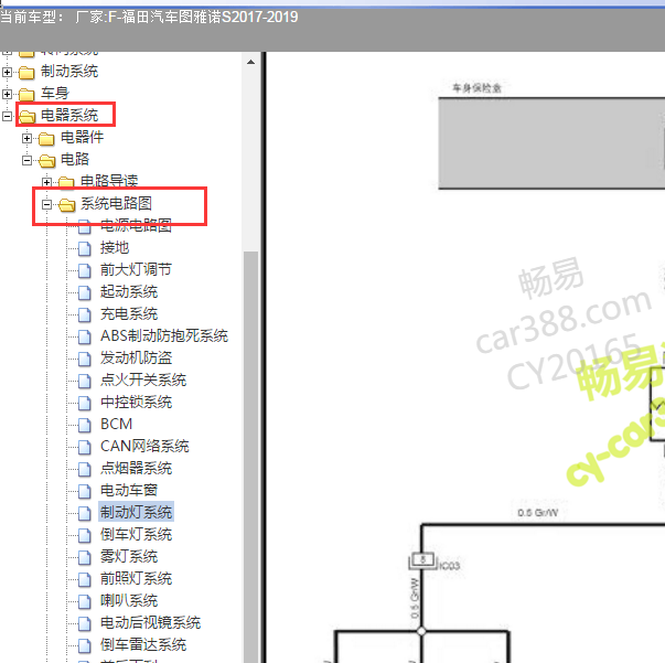 2017-2019年福田图雅诺电路图