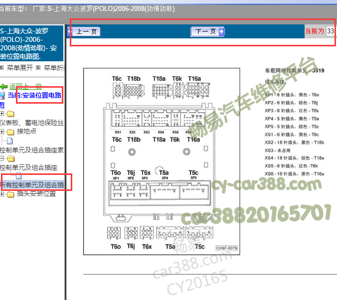 2006年大众波罗车身电脑针脚图