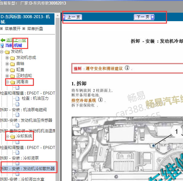 2013年标致3008散热器拆装