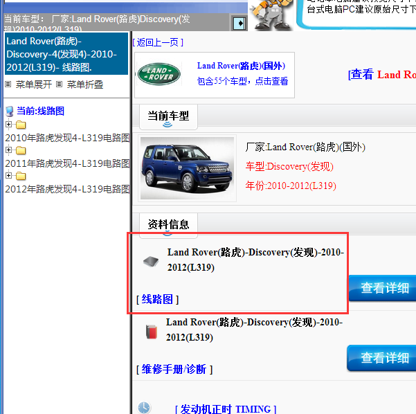 2010年路虎发现4全车电路图