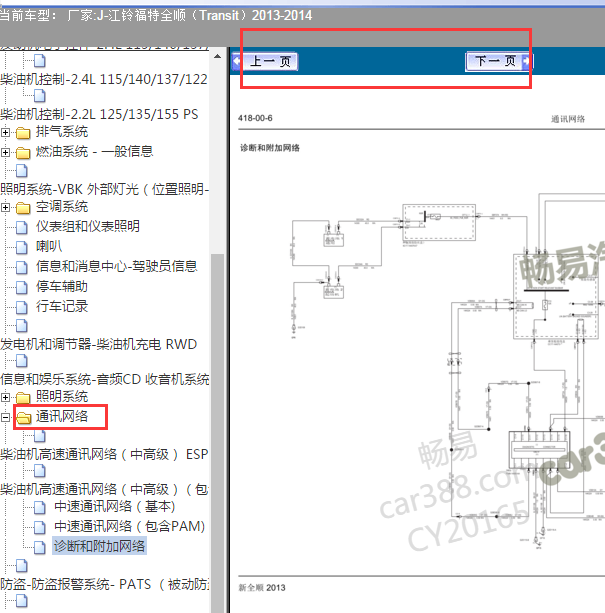 2014年江铃全顺通讯电路图