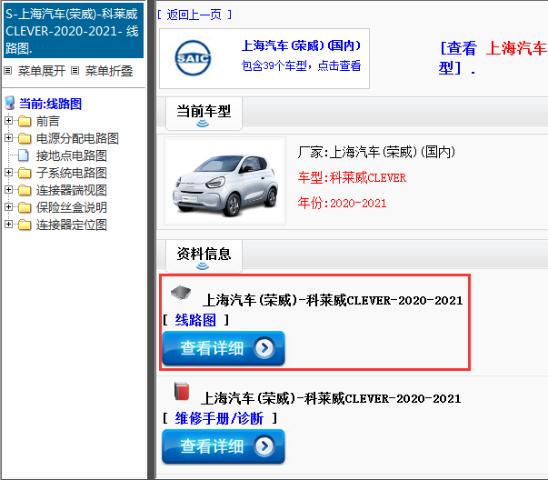 上海汽车(荣威)-科莱威CLEVER-2020-2021[ 线路图 ]