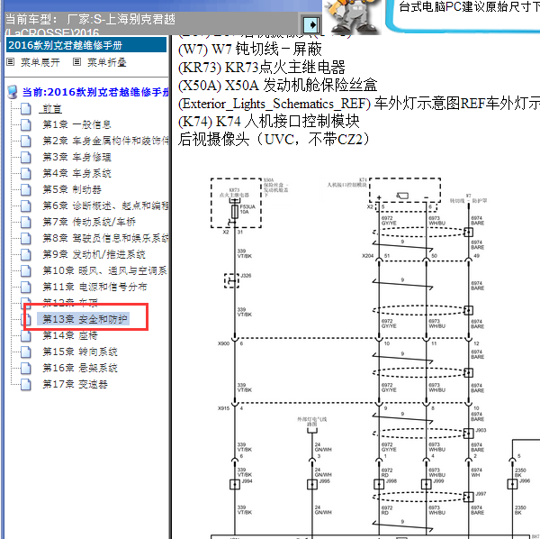 2016年别克君越倒车摄像头电路图