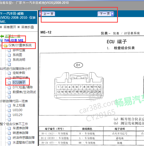 10年丰田威驰仪表针脚定义