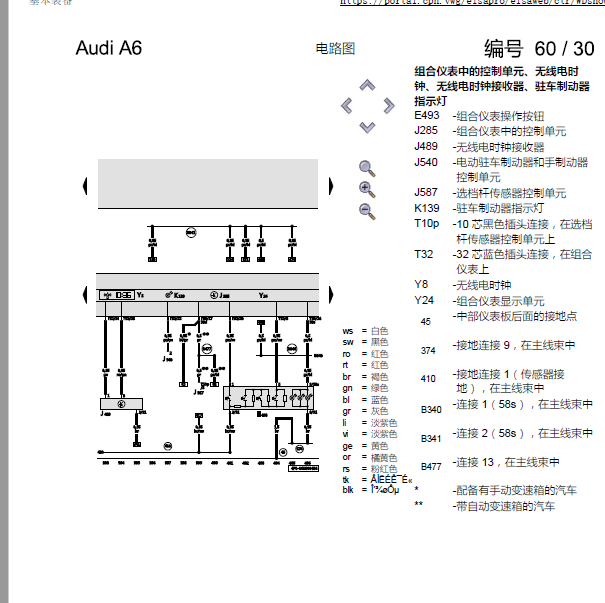 2011年奥迪A6仪表相关电路图