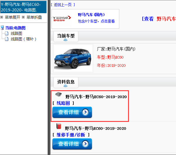 野马汽车-野马EC60-2019-2020[ 线路图 ]