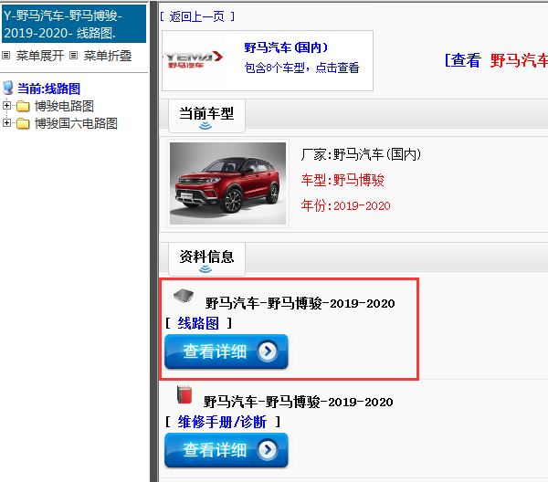  野马汽车-野马博骏-2019-2020[ 线路图 ]