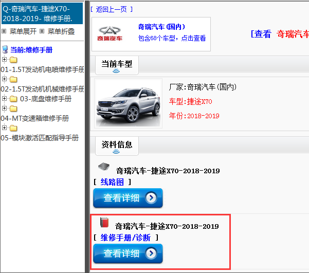 奇瑞汽车-捷途X70-2018-2019[ 维修手册/诊断 ]